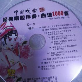 中国戏曲经典唱腔伴奏，曲谱1000首（D∨D）