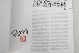 当代著名书画大家·何家英·刘大为·贾又福·田黎明·江宏伟·卢禹舜等21人·签名本·超大8开画册·《跨世界中国画名家二十一人》·精装本原盒装·1998年·一版一印