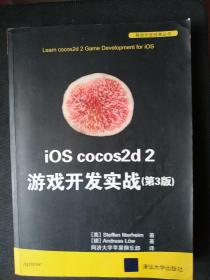 iOS cocos2d 2游戏开发实战