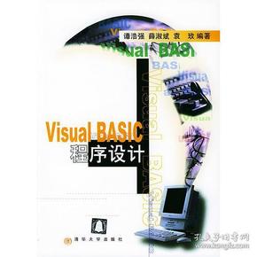 Visual BASIC程序设计