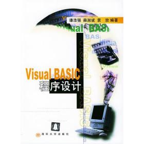 Visual BASIC程序设计