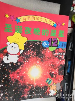 奇诺的星空日历 1-12期 【少3。10】共10本 如图所示