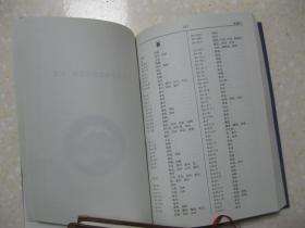 日本姓名读音词典（现代日本语系列丛书）