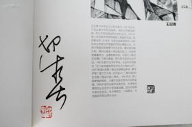 当代著名书画大家·何家英·刘大为·贾又福·田黎明·江宏伟·卢禹舜等21人·签名本·超大8开画册·《跨世界中国画名家二十一人》·精装本原盒装·1998年·一版一印