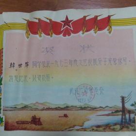 1973年12月《奖状》