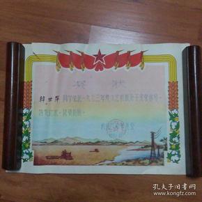 1973年12月《奖状》