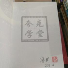 夸克学堂  科普通俗读本