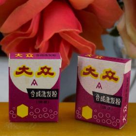 化妆品包装盒商标收藏库存七十八十年代上海大众洗头洗发粉膏包装外盒