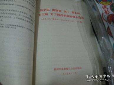 马克思、恩格斯、列宁、斯大林、毛主席关于教育革命的部分论述（中央人民广播电台1976年12月12日广播）