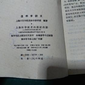 温病学讲义  有很多中医验方 
1959年一版一印 全国仅发行8000册