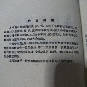 温病学讲义  有很多中医验方 
1959年一版一印 全国仅发行8000册