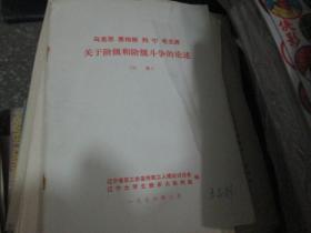 马克思恩格斯列宁毛主席关于阶级和阶级斗争的论述