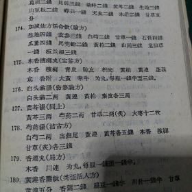 温病学讲义  有很多中医验方 
1959年一版一印 全国仅发行8000册