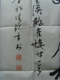 潘观良：书法：王之涣《登鹳雀楼》诗一首（带简介）（潘观良，男，1937年出生，安徽歙县人。一生从事商业工作，退休后，闲着没事，练习书法。后进入老年大学书法班学习。其书法作品，曾获各文化团体一等奖、二等奖、三等奖、金奖、银奖等等。曾被世界书画艺术评介协会评定为润格为每平方尺1800元。）