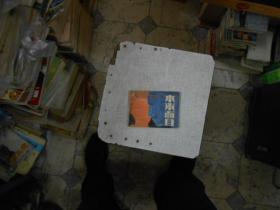 连环画 ： 本来面目