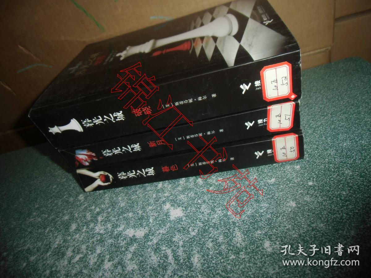 暮光之城：1.暮色2.新月3.破晓（3本合售）