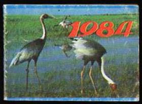 1984年袖珍历