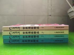 世界漫画精品 1-4册全