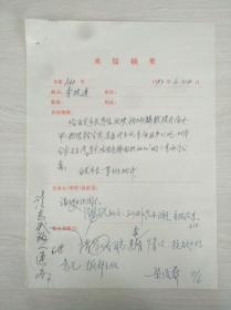 诺贝尔奖获得者、著名物理学家 李政道 致 原北京市领导 张百发 签名手札一通1页，附来信摘要1页，有多位领导圈阅签批。（为友人求房，有时代特征。）