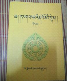 七世达赖喇嘛传上册一本