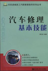 汽車修理基本技能