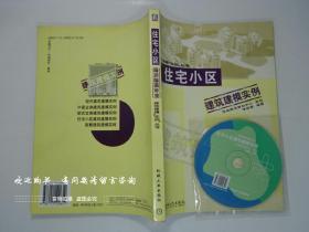 住宅小区建筑建模实例（无光盘）