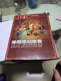 剑南春第三期
