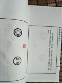 《嗣泉堂会党钱集拓》 （宣纸精印线装本，拓片精美厚重，孙仲汇题签！）