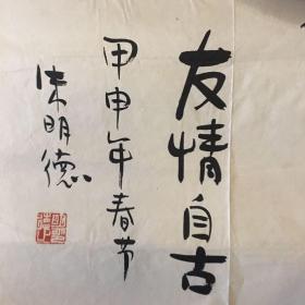 朱明德 絵画