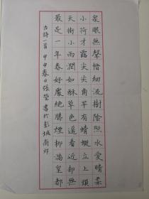 江苏徐州- - 书法名家  张莹   钢笔书法(硬笔书法）书法  1件  出版作品，出版在 《中国钢笔书法》杂志杂志2004年7期第61页 --见描述--保真----见描述