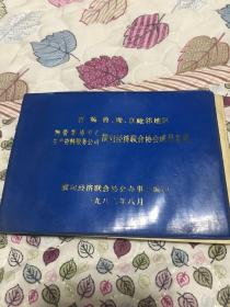 晋冀鲁豫京毗邻地区物流贸中心生产资料服务公司横向经济联合协会成员名录