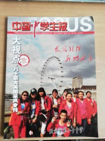 中国中学生报2014年1月 大视点 八十晨光英国采风专刊【实物拍图 品相自鉴】