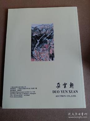 朵云轩拍卖会图录：名家扇画小品专场（白蕉、陈巨来、陈十发、顾伯达、黄幻吾、黄君璧、陆俨少、陆抑非、刘继卤、启功、宋文治、朱梅邨、谈月色、唐云、吴昌硕、吴湖帆、汪亚尘、陶冷月、吴青霞、谢稚柳、张大千、张大壮、郑午昌等）