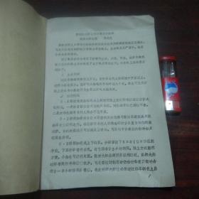 黄浦江大桥设计方案新建议（同济大学周念先）（后附8开设计方案构思图）（1981年油印本）