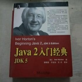 Java2入门经典：JDK5