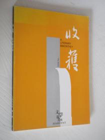 收获  2006年第1期