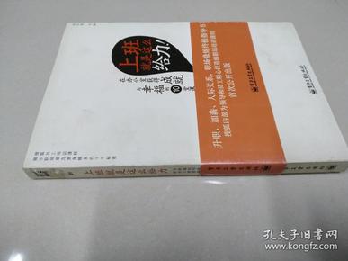 上班就是这么给力：在办公室获得成就与幸福的10堂课（双色）