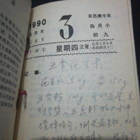 【老台历】1990年古建揽胜