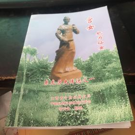 寧都東龍歷史傳說(shuō)之一  宮女機(jī)為仙女