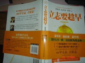 立志哟趁早
