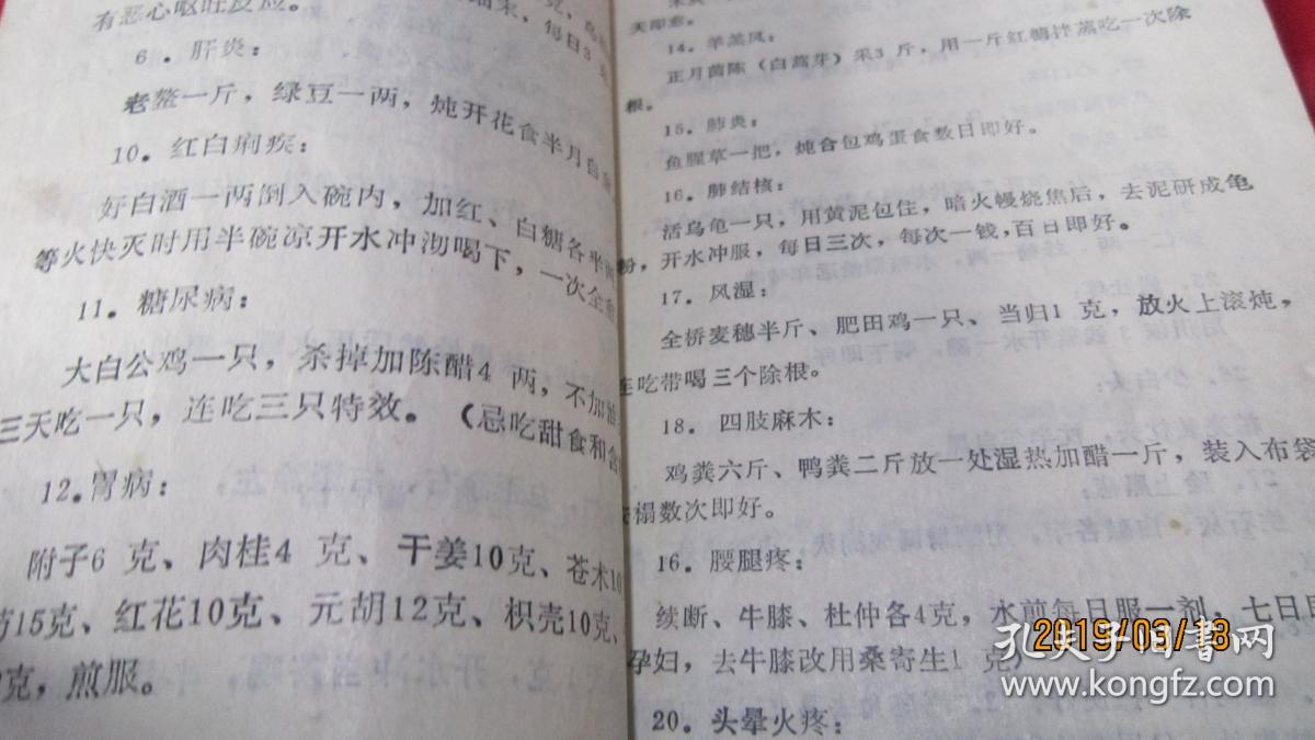 偏方集锦一百零八例