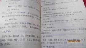 偏方集锦一百零八例