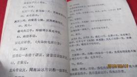 偏方集锦一百零八例