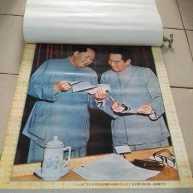 一代风流 1992年挂历13张全