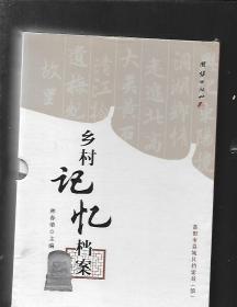 莆田市城厢区 乡村记忆档案【全6册】