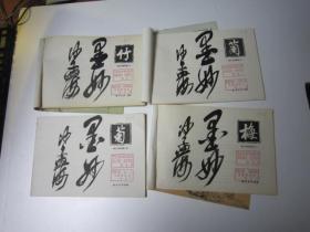 1983年四本合售，4本全，包快递，80年代美术学生二手书本，沙孟海签名本，竹谱+菊谱+梅谱+兰谱，共四本，（墨竹画谱，竹谱，画法手式、图诀、构图、吴昌硕齐白石八大山人石涛潘天寿郑板桥等名家画作