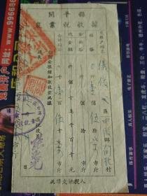 1953年开平县农业税收据