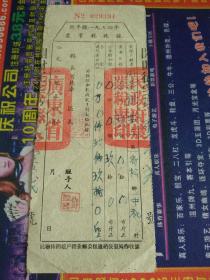 开平县1954年农业税收据