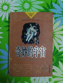 生命奥秘/探索发现揭密丛书【有水迹其他地方干净整洁】