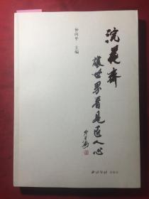 浣花斋 让世界看见匠人心《浣花斋名笺谱系 浣花斋宣纸深加工技艺 及王泽 吴昌硕 黄宾虹 马一浮 潘天寿 陆严少 等名人佳话》